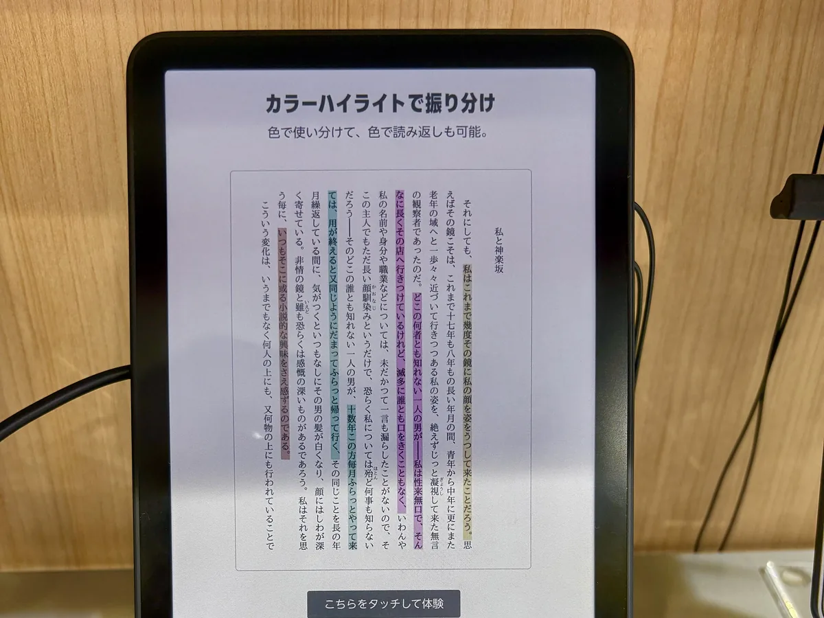 Kindle Colorsoft mostrando una página de texto con marcadores en varios colores